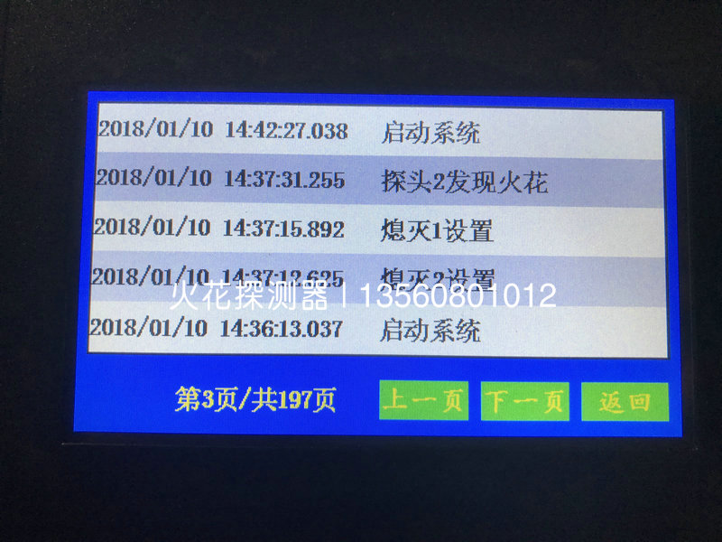 北海火花探测器.JPG